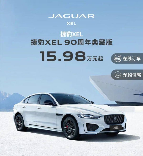 股指配资 捷豹终于放弃“尊严”！从33.46万降到15.98万，还要啥宝马3系？